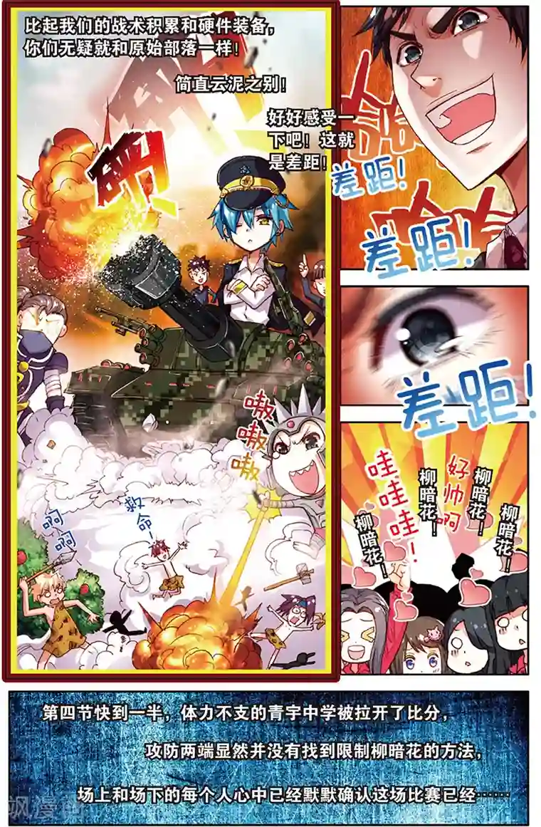 烈火青春第38话 大局已定(2)