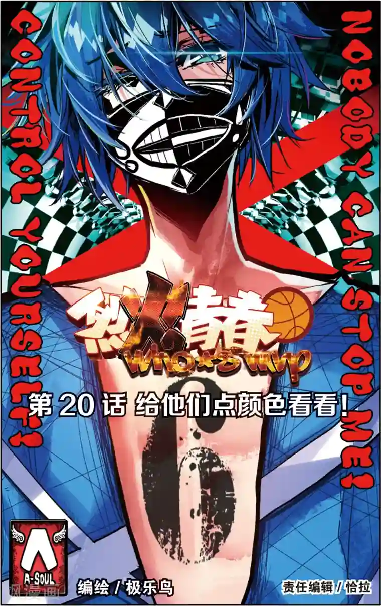 烈火青春第39话 给他们点颜色看看！(1)