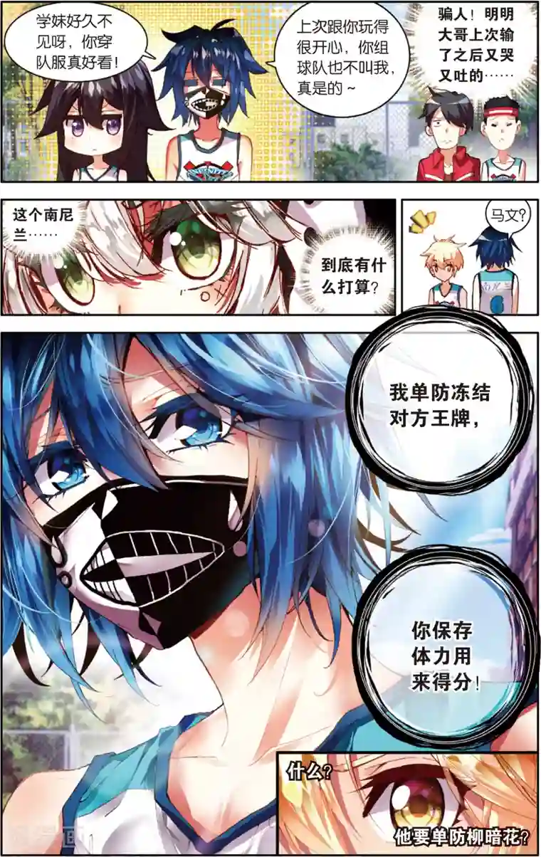 烈火青春第39话 给他们点颜色看看！(1)