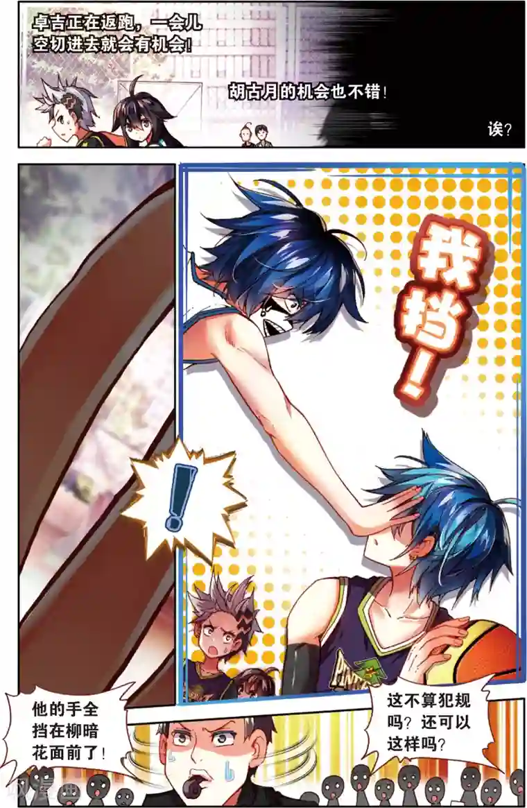 烈火青春第39话 给他们点颜色看看！(1)