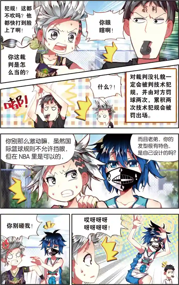 烈火青春第39话 给他们点颜色看看！(1)