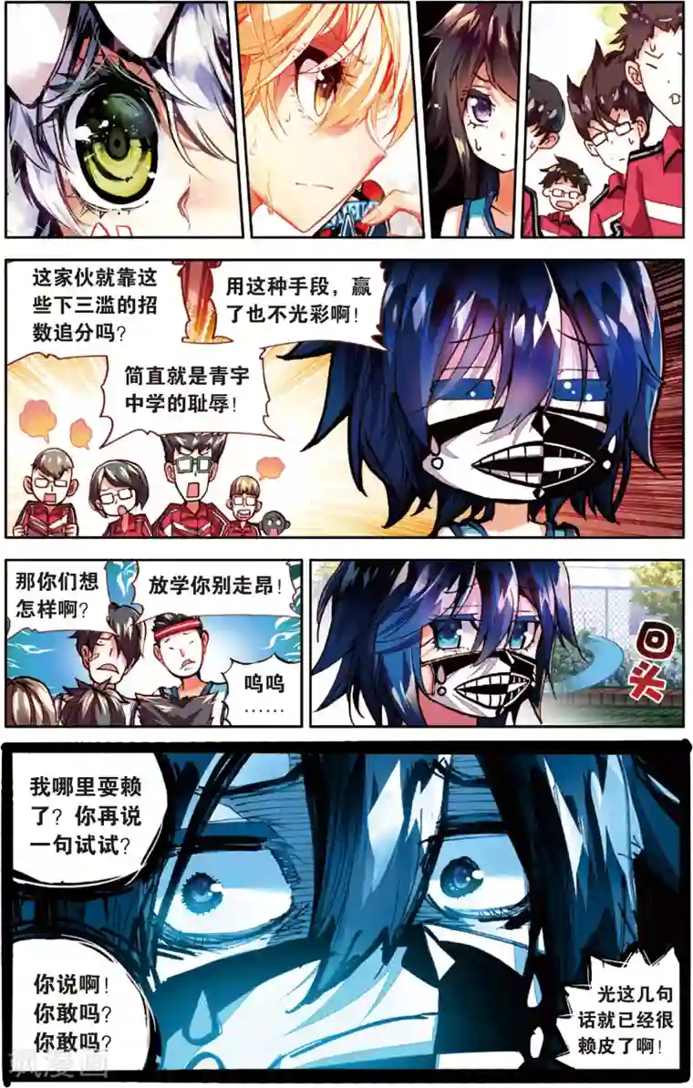 烈火青春第40话 给他们点颜色看看！(2)