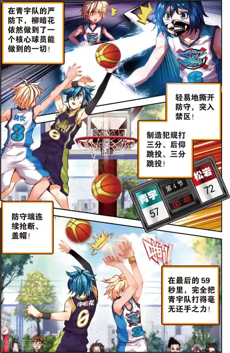 烈火青春第41话 首吞败果(1)