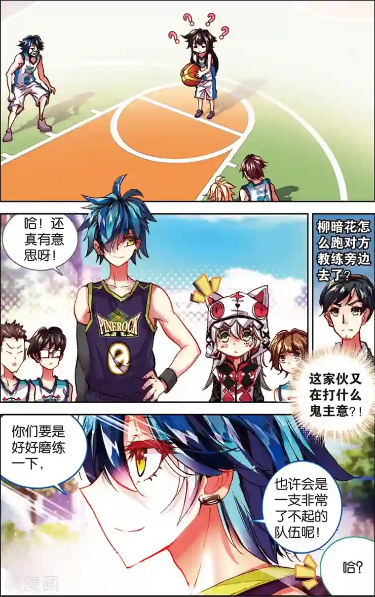 烈火青春第41话 首吞败果(1)