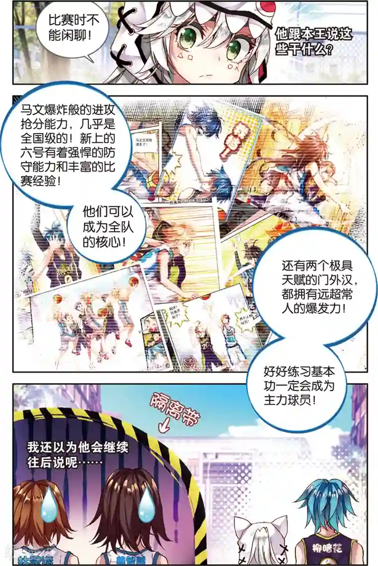 烈火青春第41话 首吞败果(1)