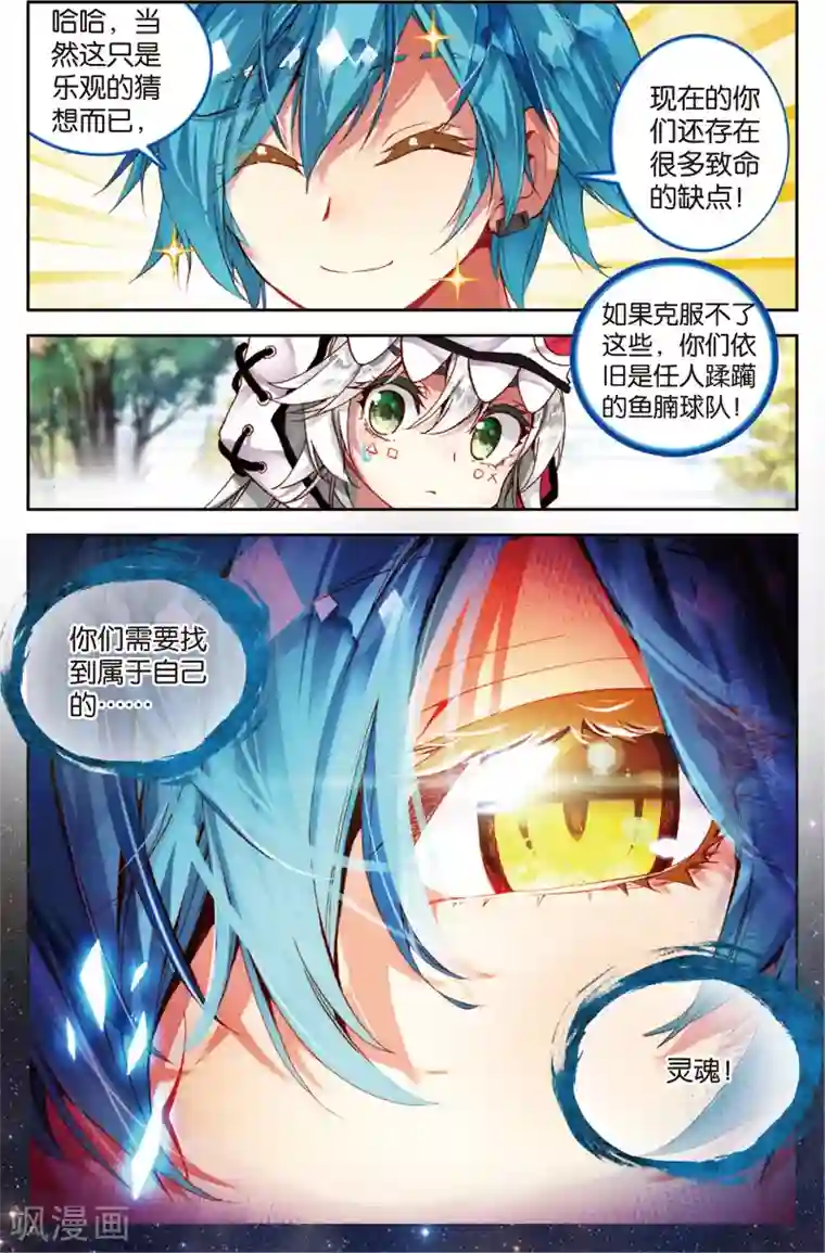 烈火青春第41话 首吞败果(1)