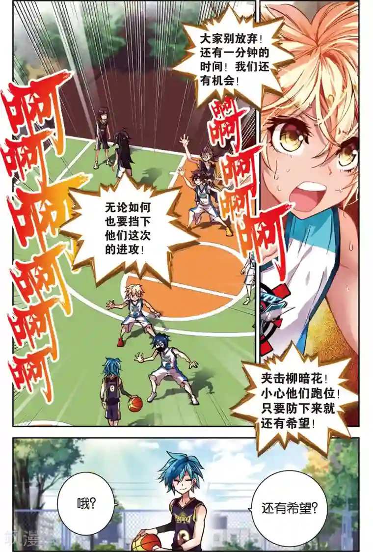 烈火青春第41话 首吞败果(1)