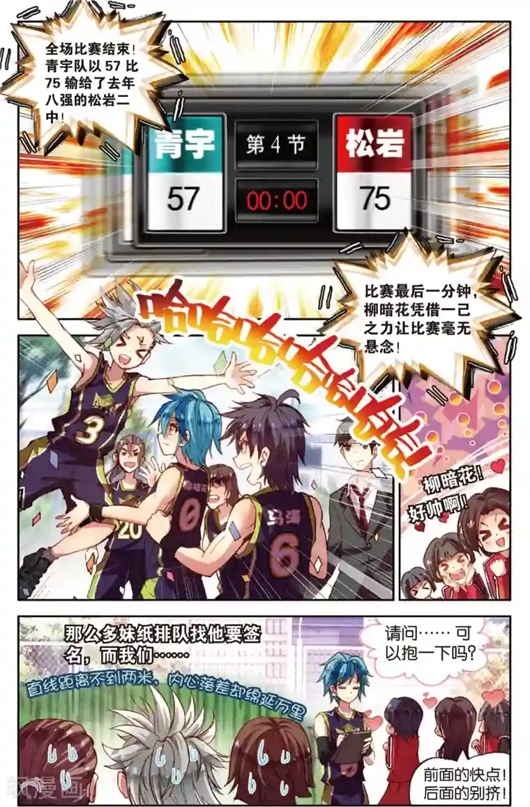 烈火青春第42话 首吞败果(2)