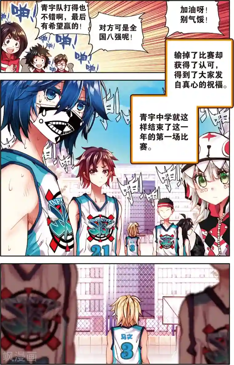 烈火青春第42话 首吞败果(2)