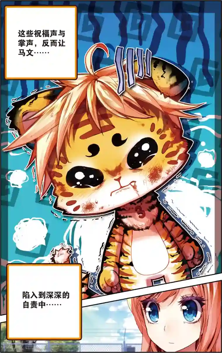 烈火青春第42话 首吞败果(2)