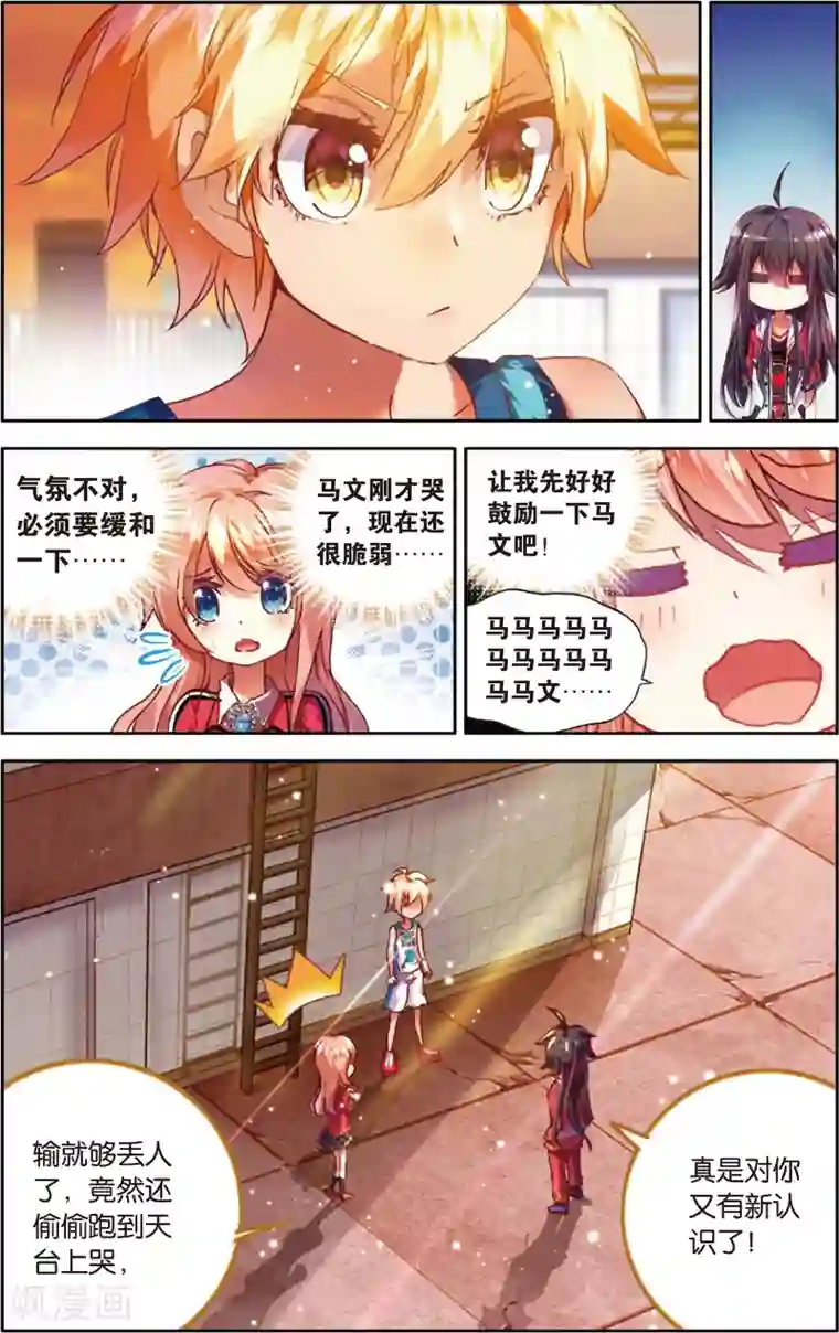 烈火青春第43话 黄昏呐喊的天空(1)