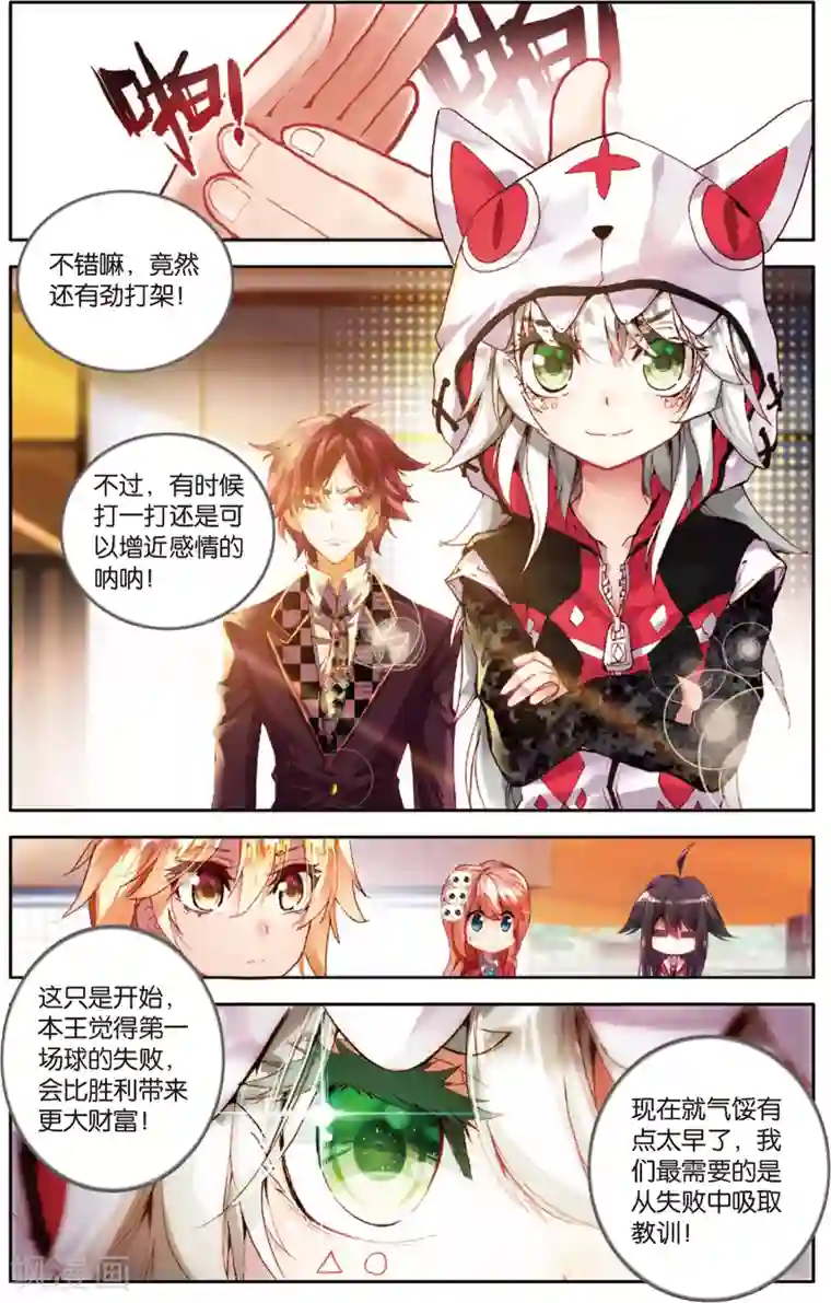 烈火青春第43话 黄昏呐喊的天空(1)