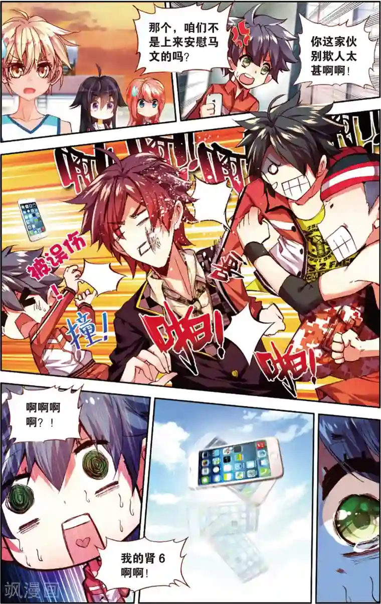 烈火青春第43话 黄昏呐喊的天空(1)