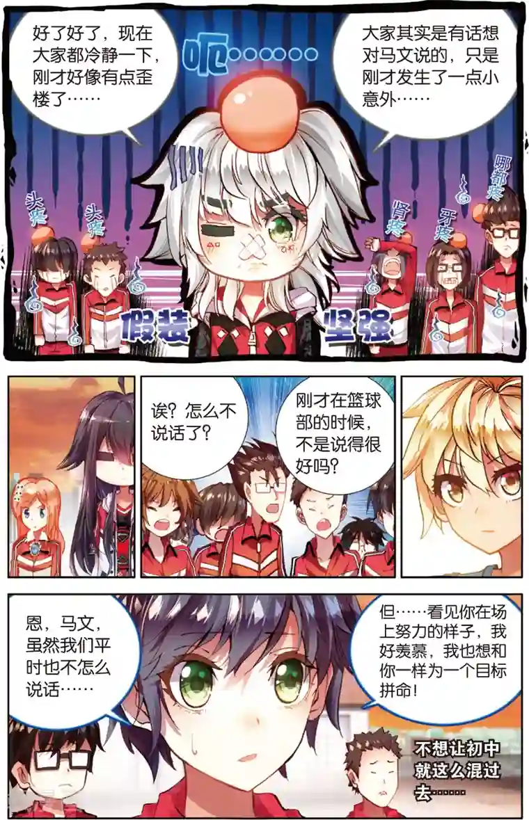 烈火青春第44话 黄昏呐喊的天空(2)