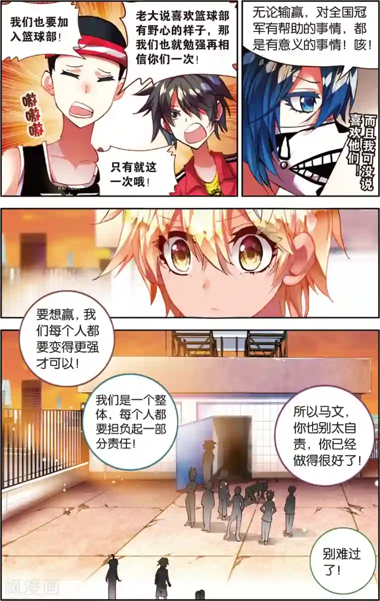 烈火青春第44话 黄昏呐喊的天空(2)