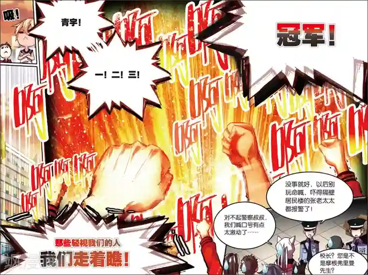 烈火青春第44话 黄昏呐喊的天空(2)