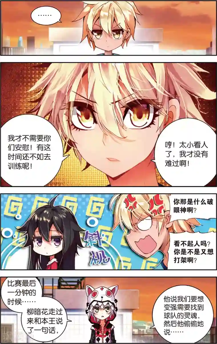 烈火青春第44话 黄昏呐喊的天空(2)