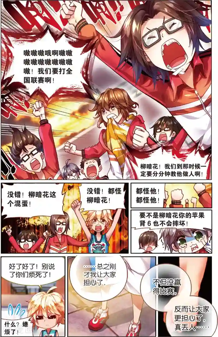 烈火青春第44话 黄昏呐喊的天空(2)