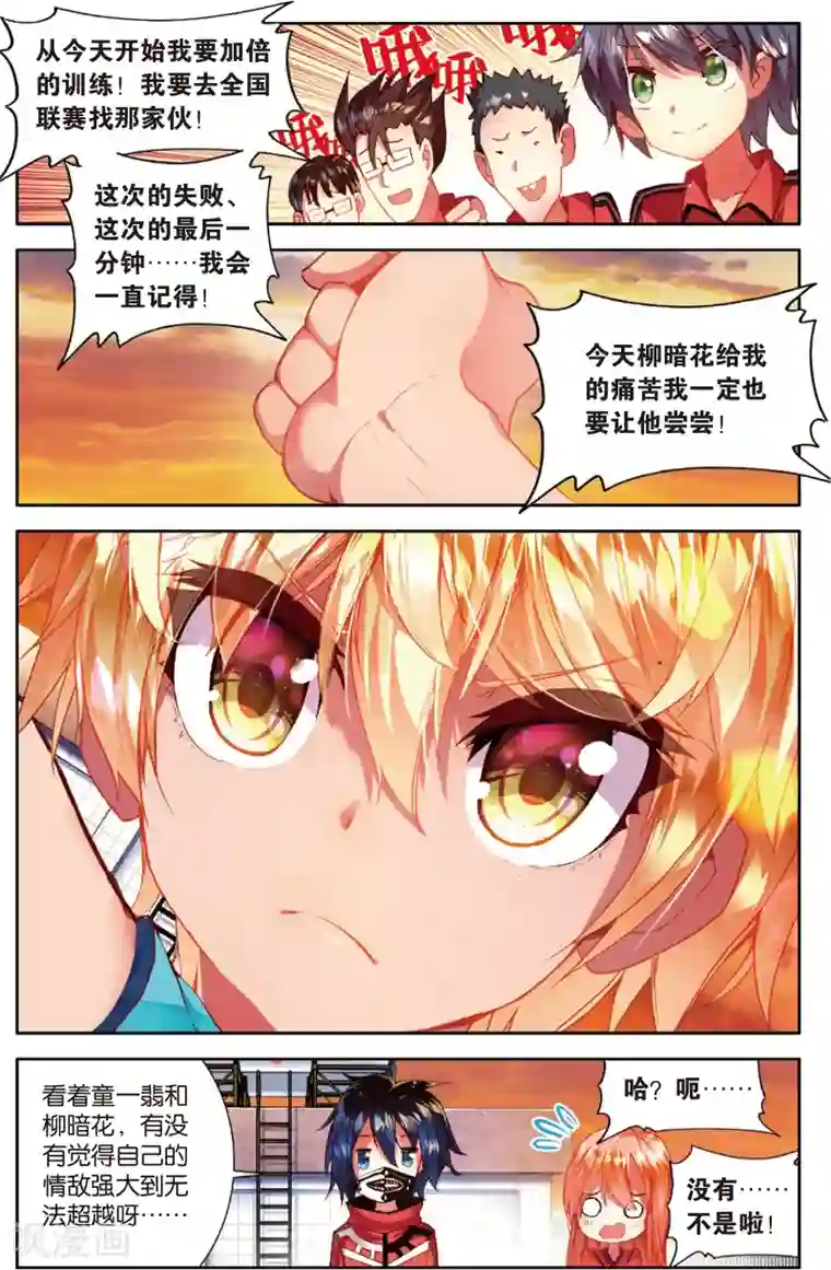 烈火青春第44话 黄昏呐喊的天空(2)