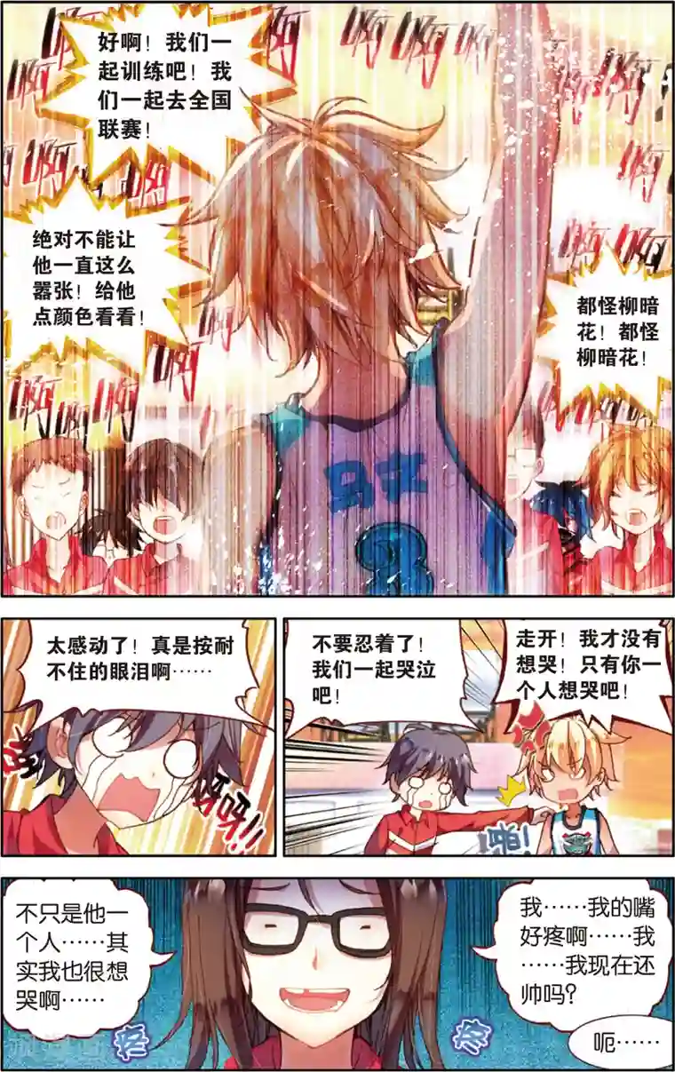 烈火青春第44话 黄昏呐喊的天空(2)