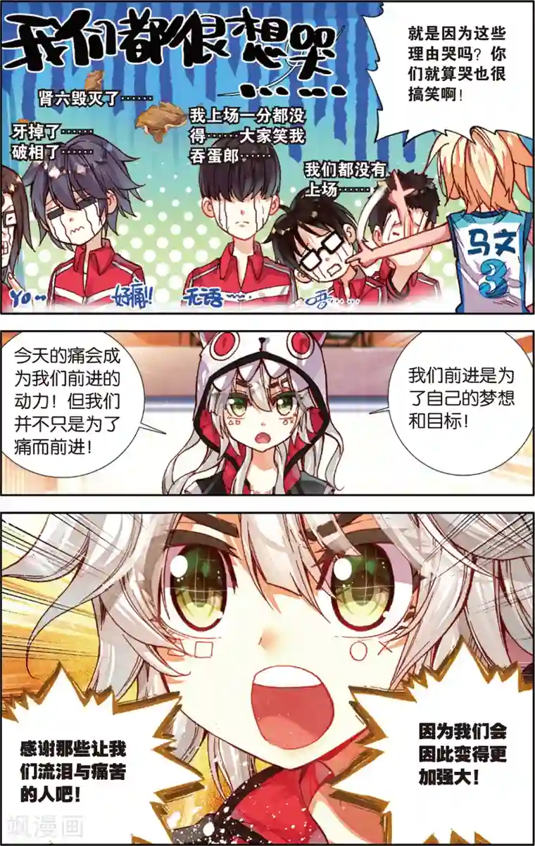 烈火青春第44话 黄昏呐喊的天空(2)