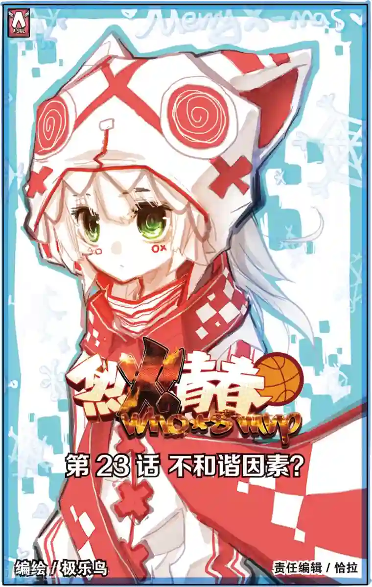 烈火青春第45话 不和谐因素?(1)