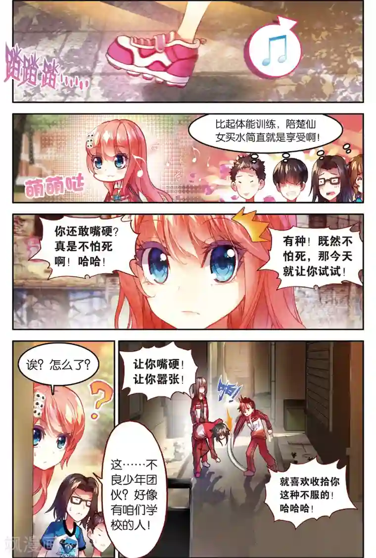 烈火青春第45话 不和谐因素?(1)