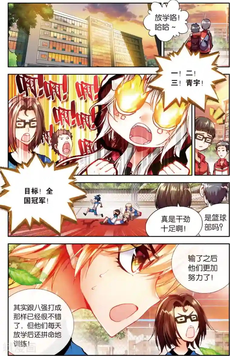 烈火青春第45话 不和谐因素?(1)