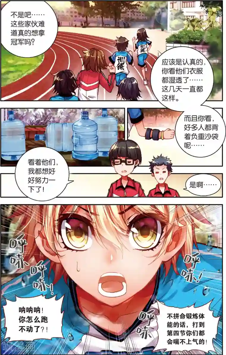 烈火青春第45话 不和谐因素?(1)