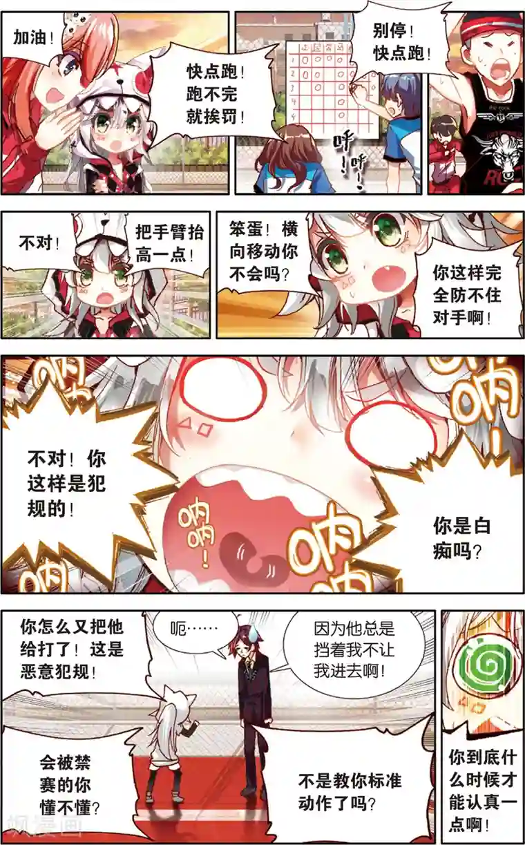 烈火青春第45话 不和谐因素?(1)