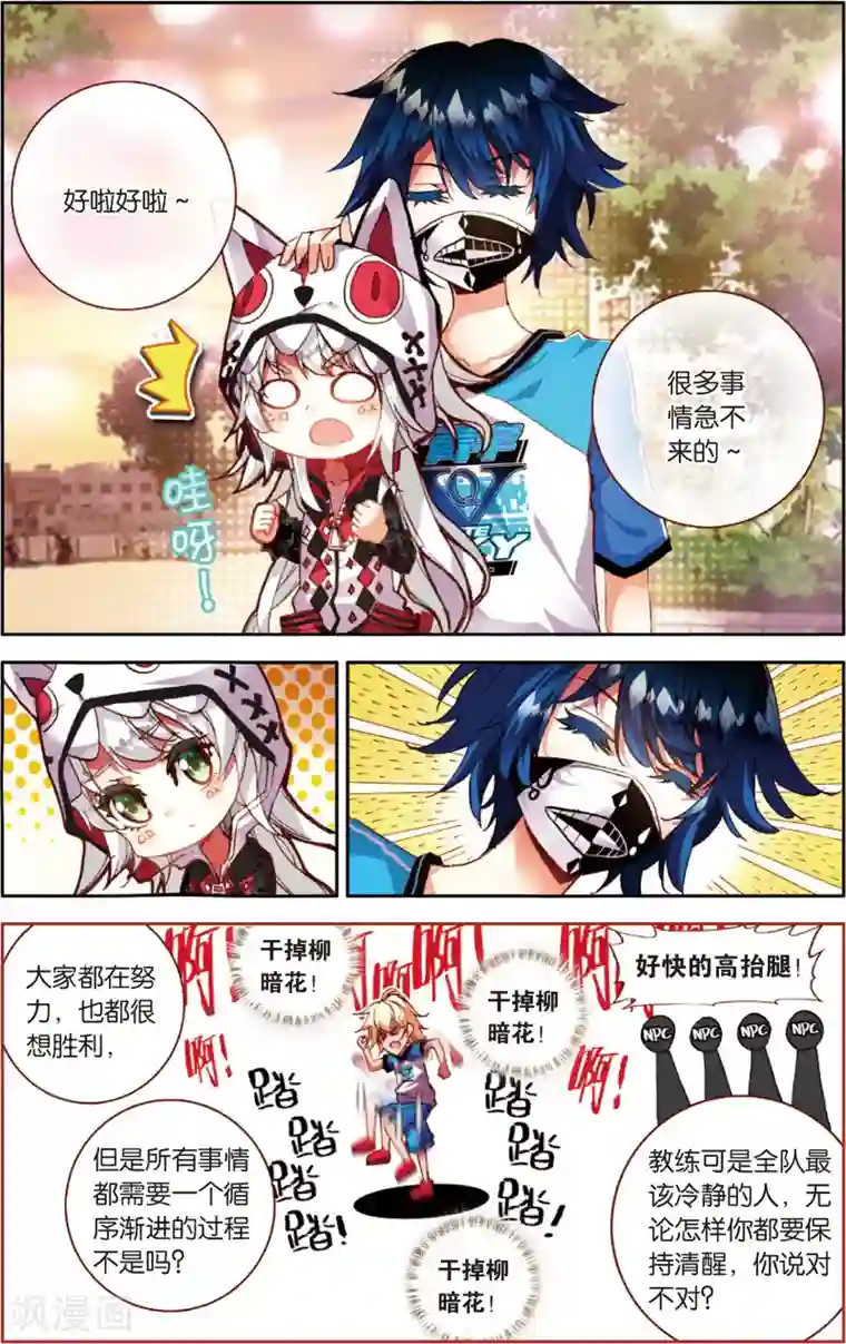 烈火青春第45话 不和谐因素?(1)