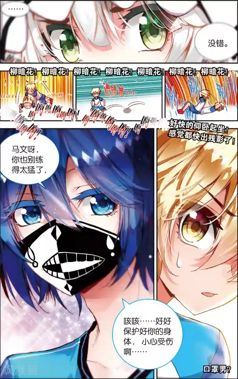 烈火青春第45话 不和谐因素?(1)