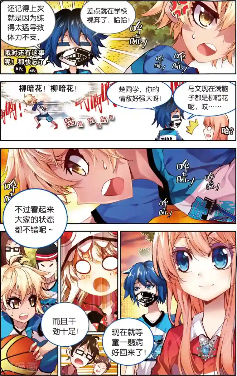 烈火青春第45话 不和谐因素?(1)