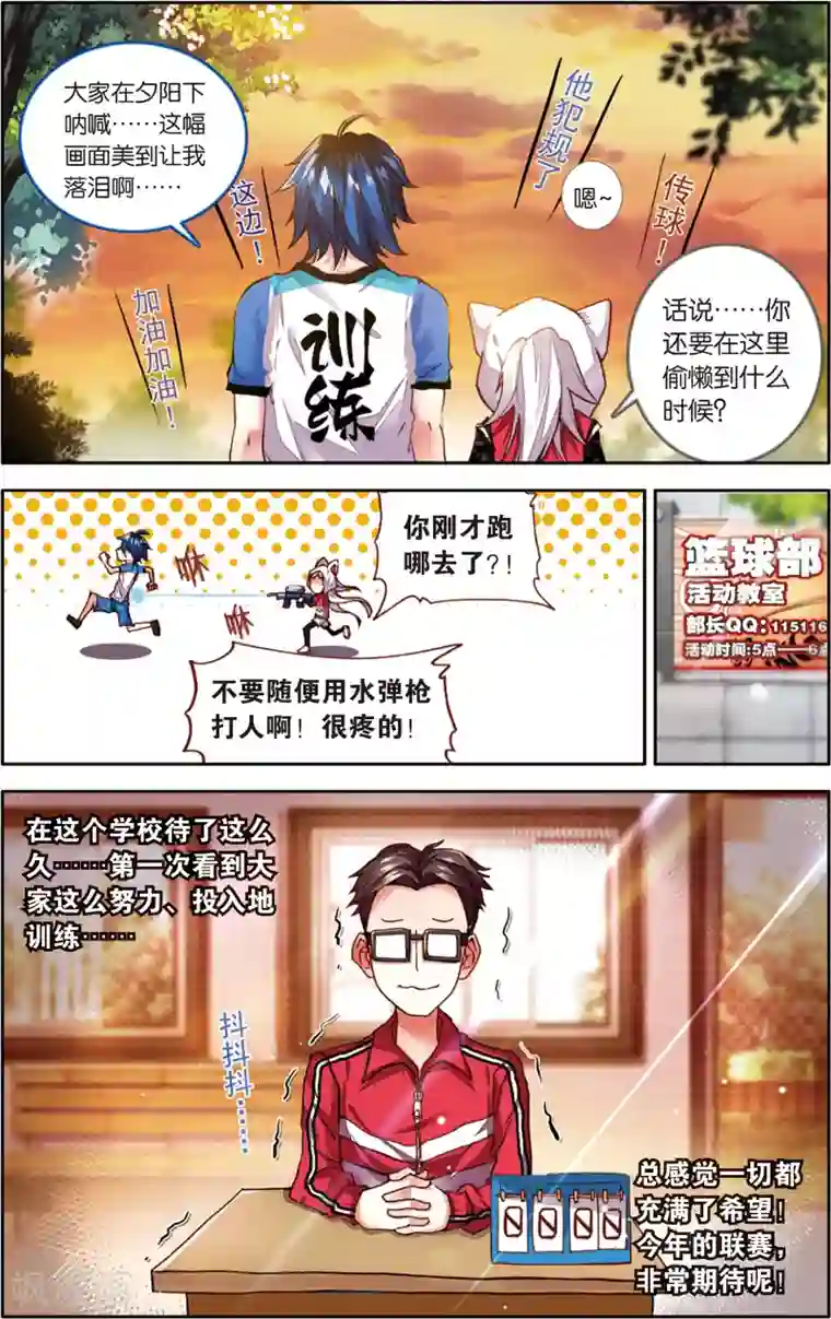 烈火青春第45话 不和谐因素?(1)