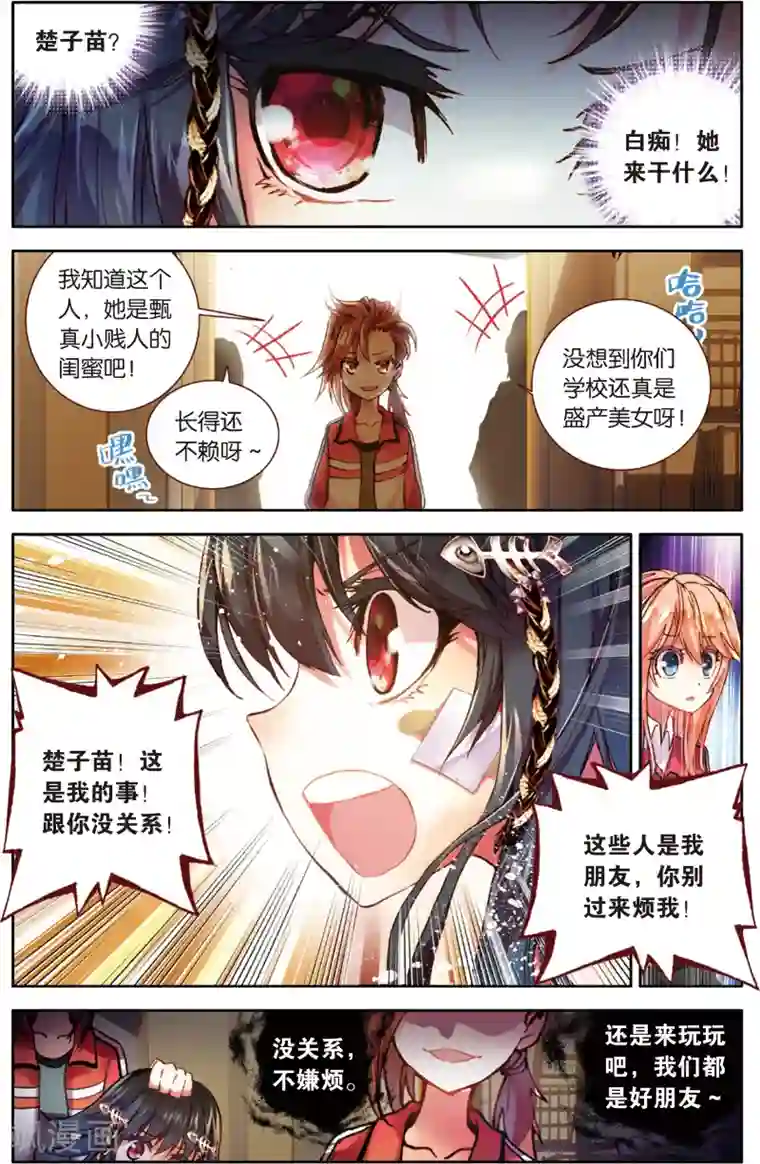 烈火青春第46话 不和谐因素?(2)