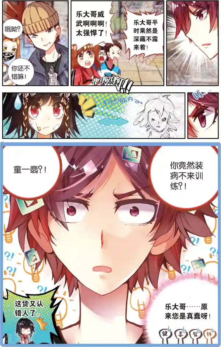 烈火青春第46话 不和谐因素?(2)