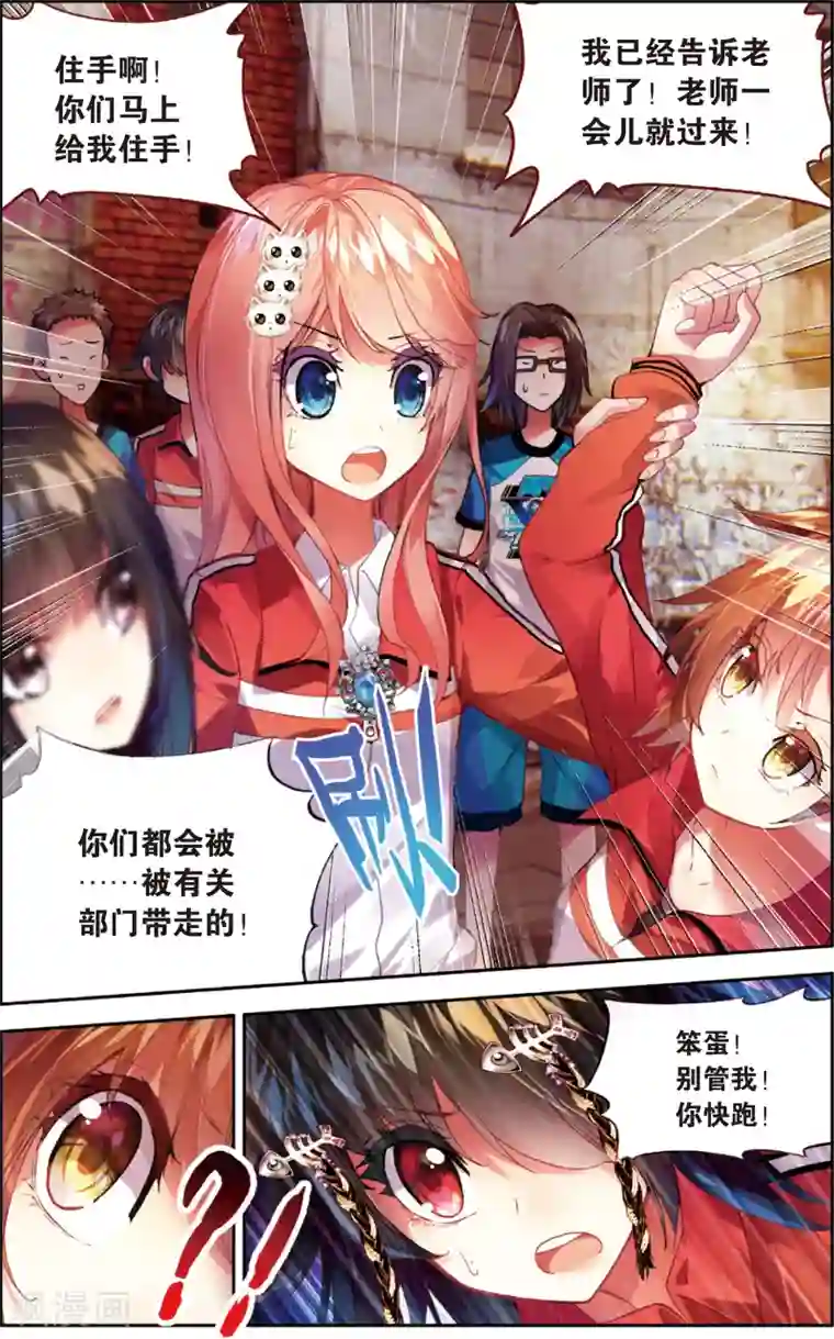 烈火青春第46话 不和谐因素?(2)