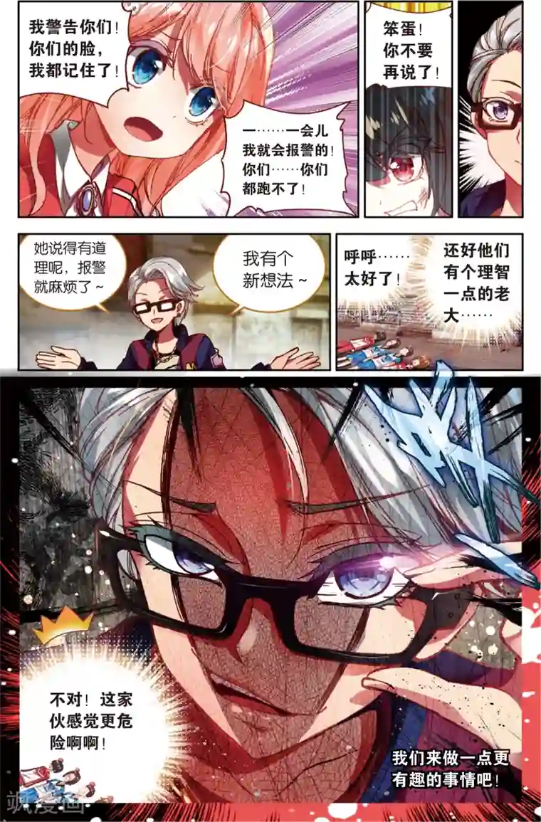 烈火青春第46话 不和谐因素?(2)