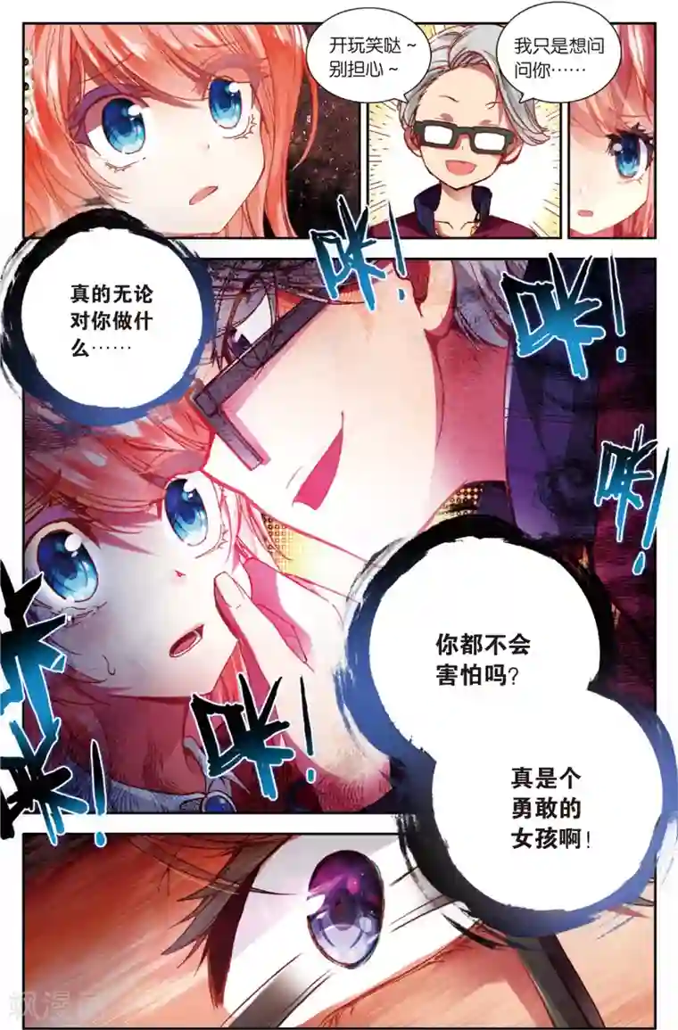 烈火青春第46话 不和谐因素?(2)