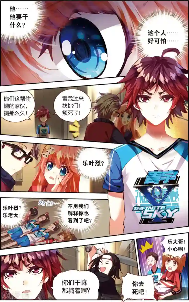 烈火青春第46话 不和谐因素?(2)