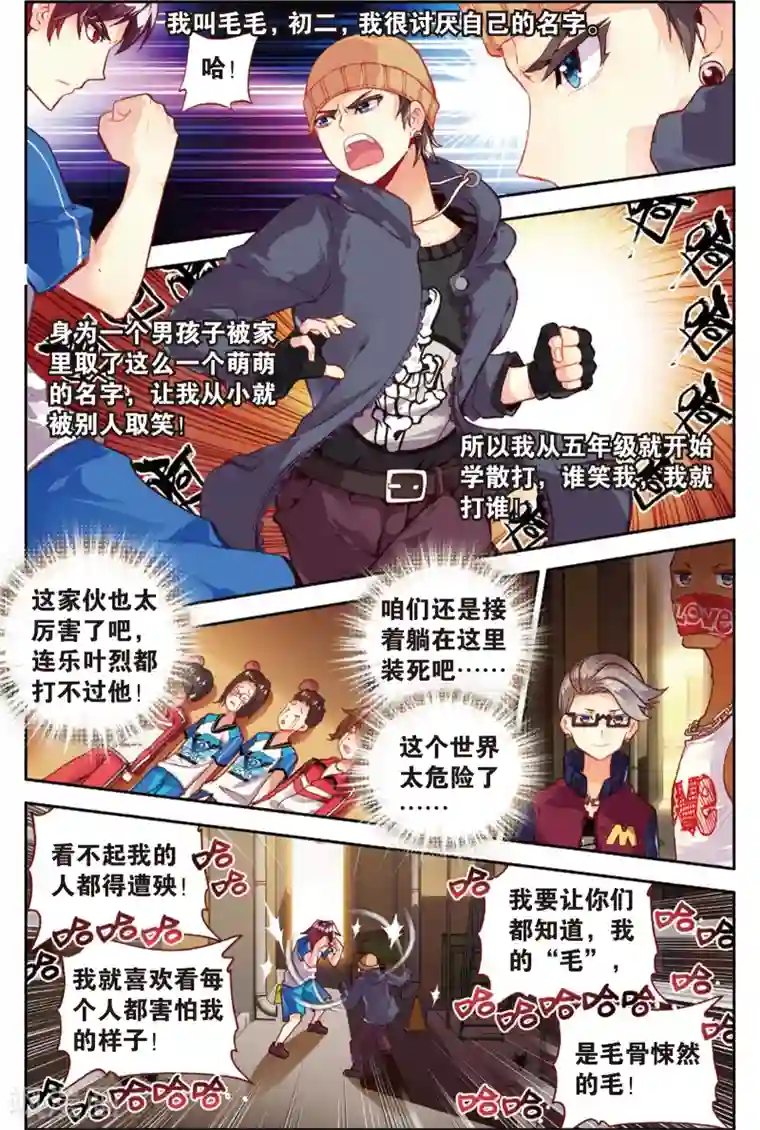 烈火青春第47话 危机四伏?!(1)