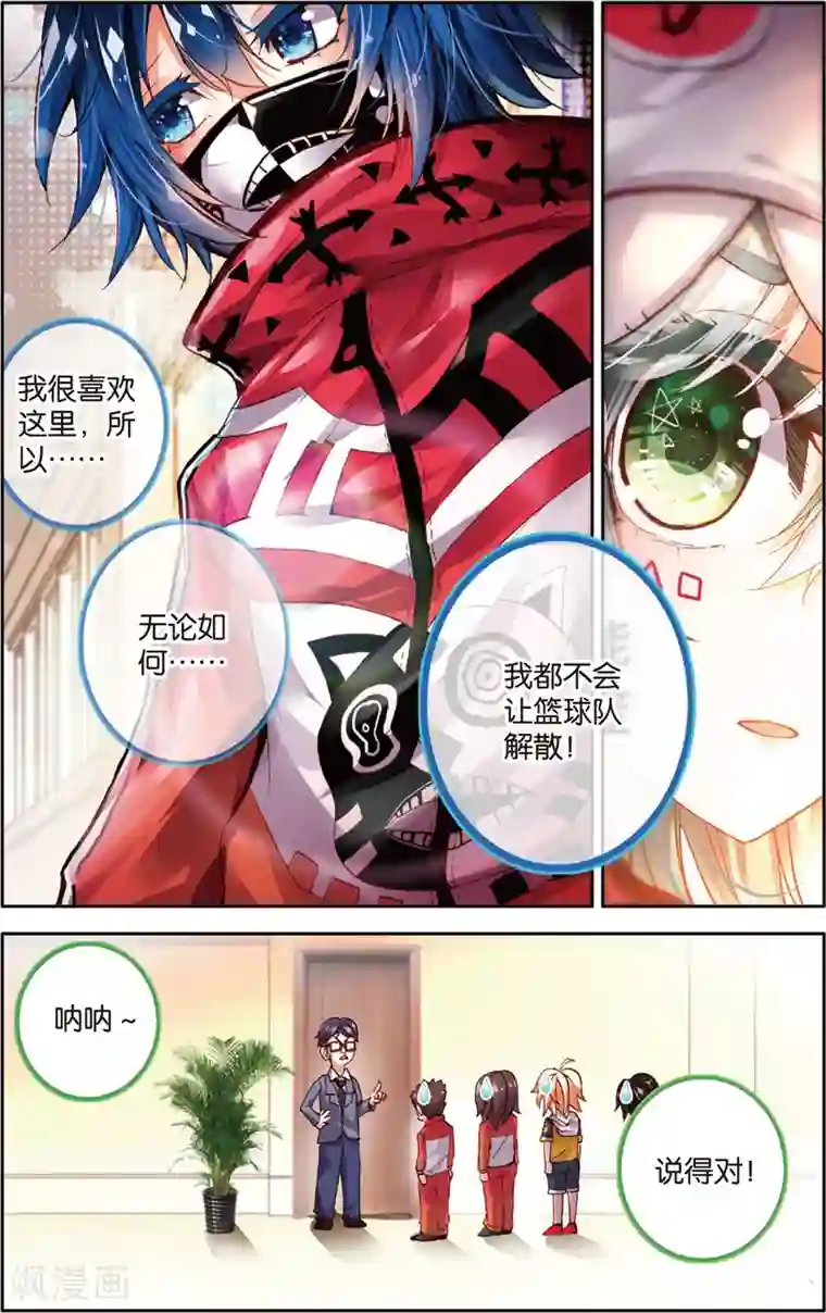 烈火青春第47话 危机四伏?!(1)