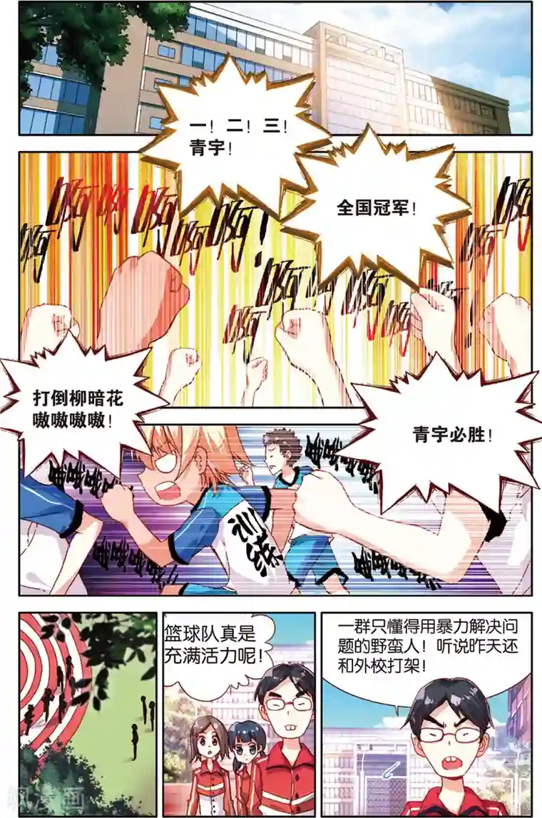 烈火青春第47话 危机四伏?!(1)