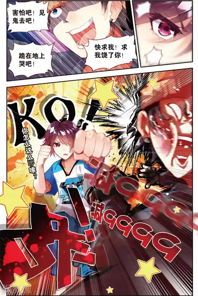 烈火青春第47话 危机四伏?!(1)