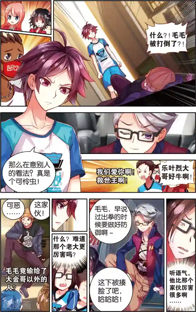 烈火青春第47话 危机四伏?!(1)