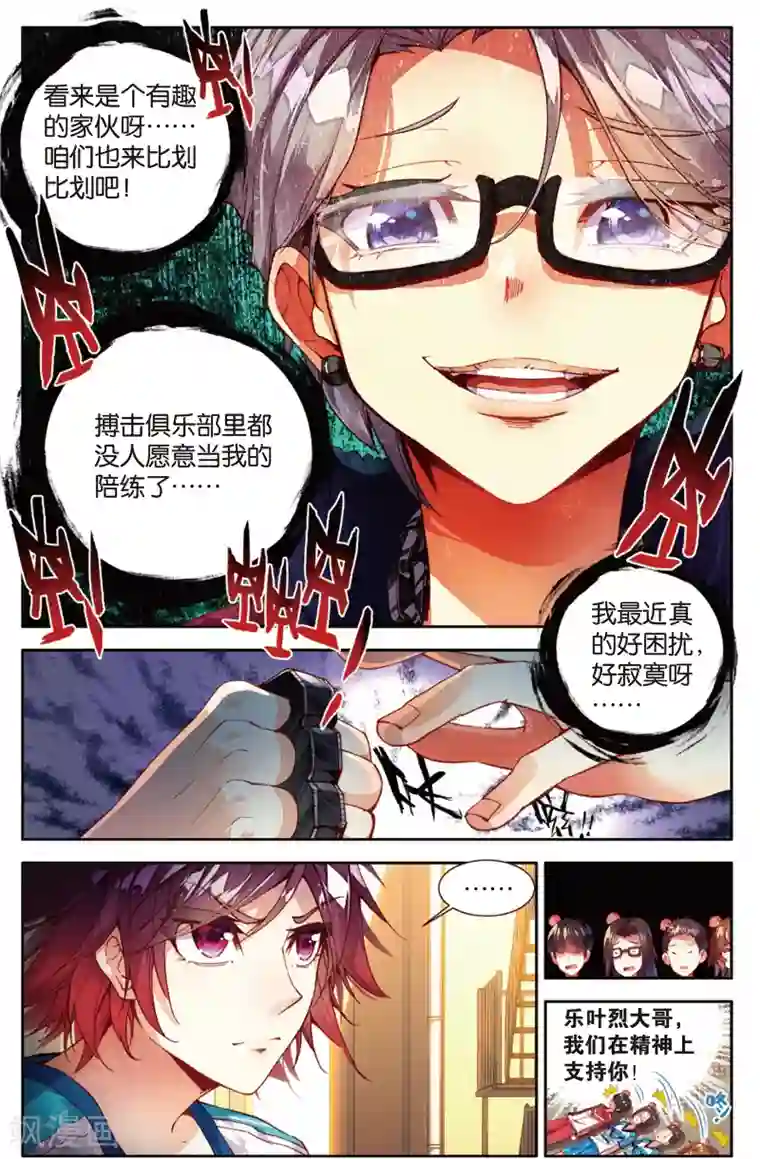 烈火青春第47话 危机四伏?!(1)