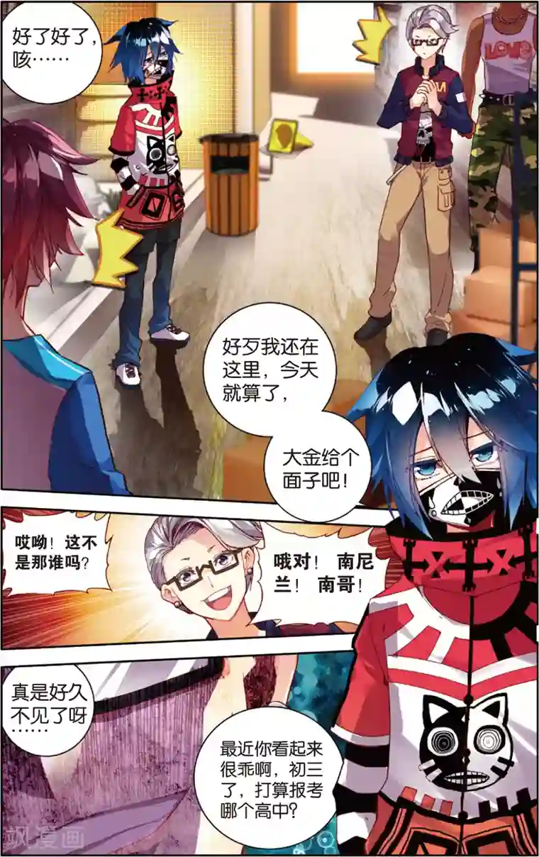 烈火青春第47话 危机四伏?!(1)