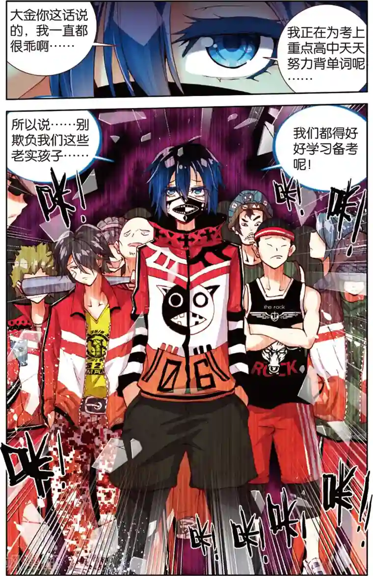 烈火青春第47话 危机四伏?!(1)