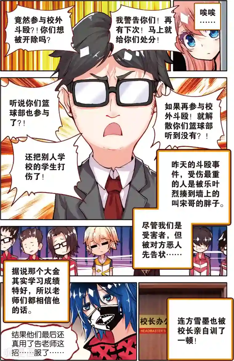 烈火青春第47话 危机四伏?!(1)