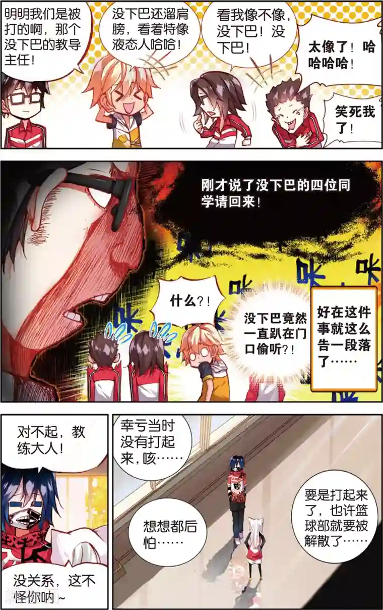 烈火青春第47话 危机四伏?!(1)